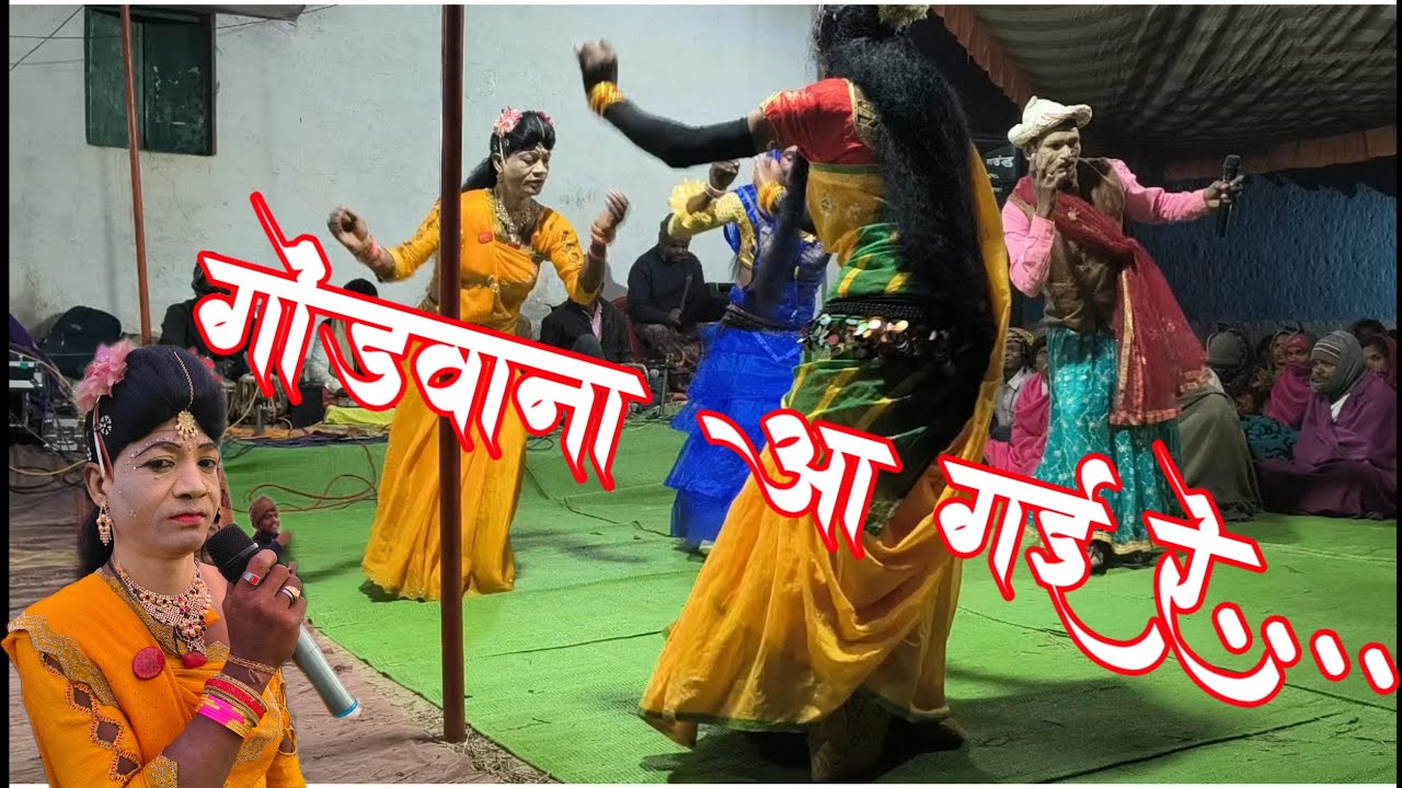 गोंडवाना आ गई रे सांची कहो मरकाम दादा गोंडवाना..। गायक जवाहर सिंह परस्ते सतरंगी ग्रुप डांस तेंदुबार 