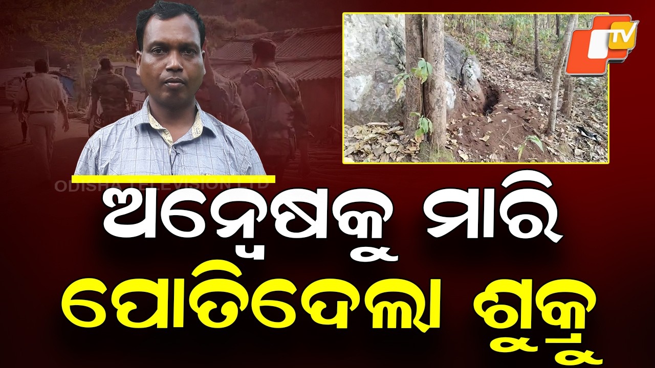Maoist Leader Shukru Allegedly Kills Cadre Anvesh in Kandhamal