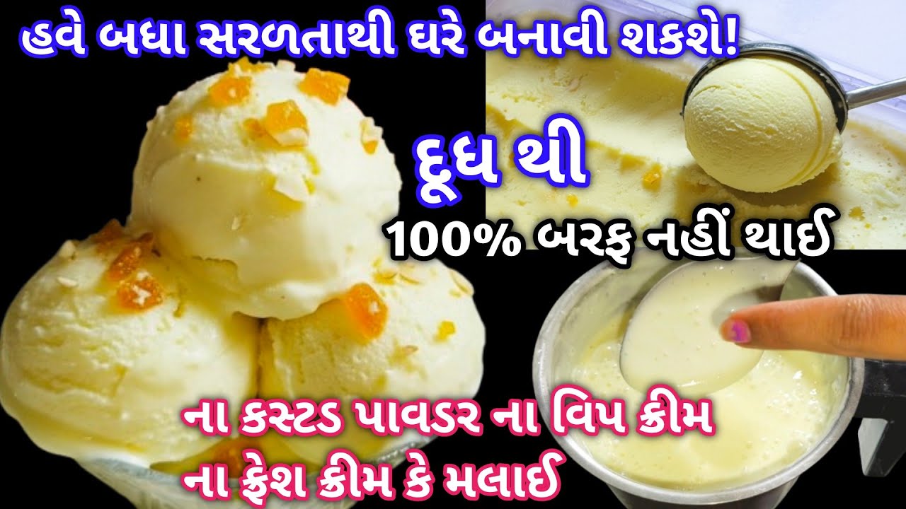 5 રૂપિયા ની વસ્તુ એ તો કમાલ કરી દીધી આઈસ્ક્રીમ એટલો ક્રીમી પેલા ક્યારેય નોતો બન્યો 😂 | Ice cream |