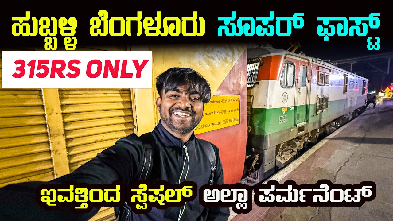 *ಈ ಟ್ರೈನ್ ಇನ್ಮುಂದೆ ಸ್ಪೆಷಲ್ ಅಲ್ಲಾ ಪರ್ಮನೆಂಟ್ 🔥| 20687/88 Hubballi Ksr Bengaluru Superfast Journey