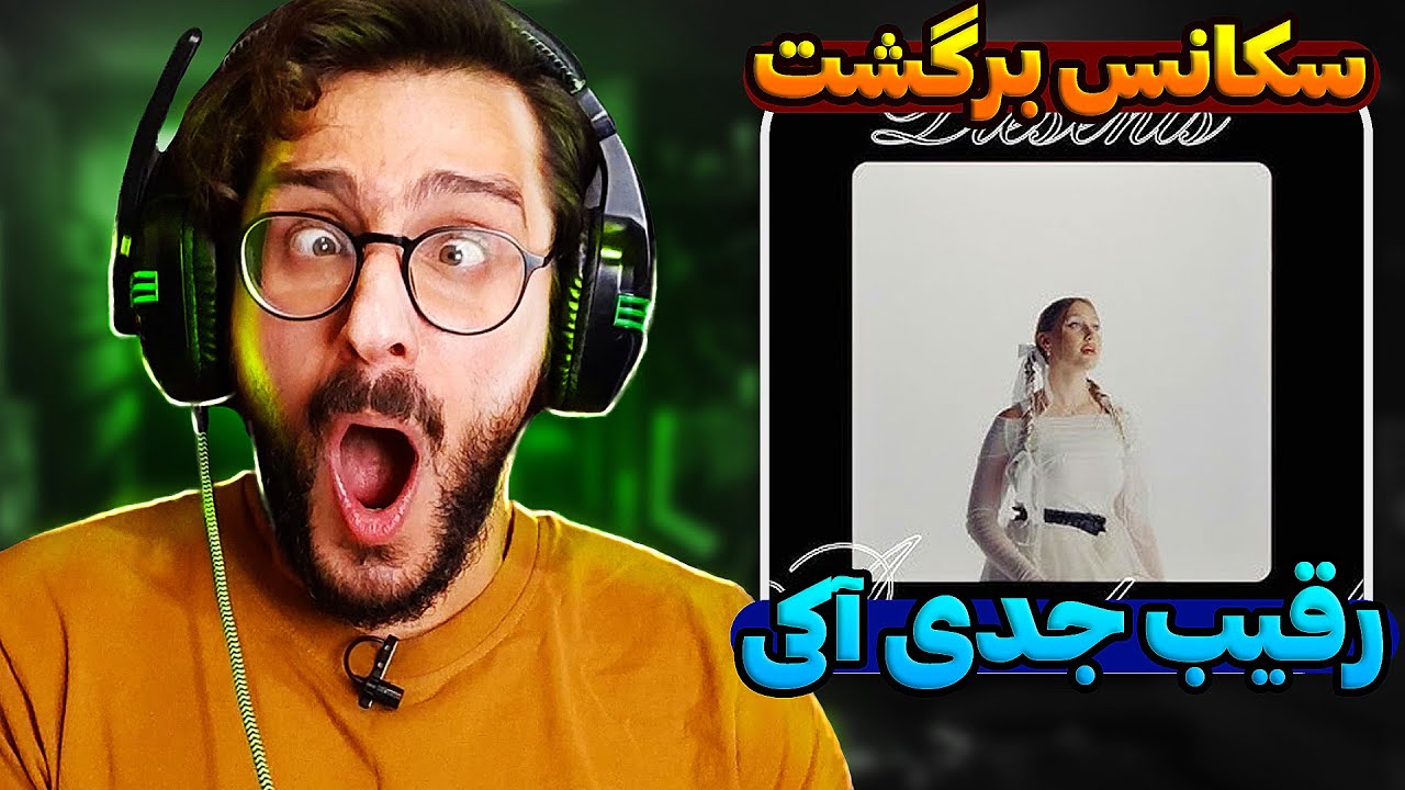سکانس برگشت! عجب چیزی پختن | Sequence - Eyes of Jealousy REACTION