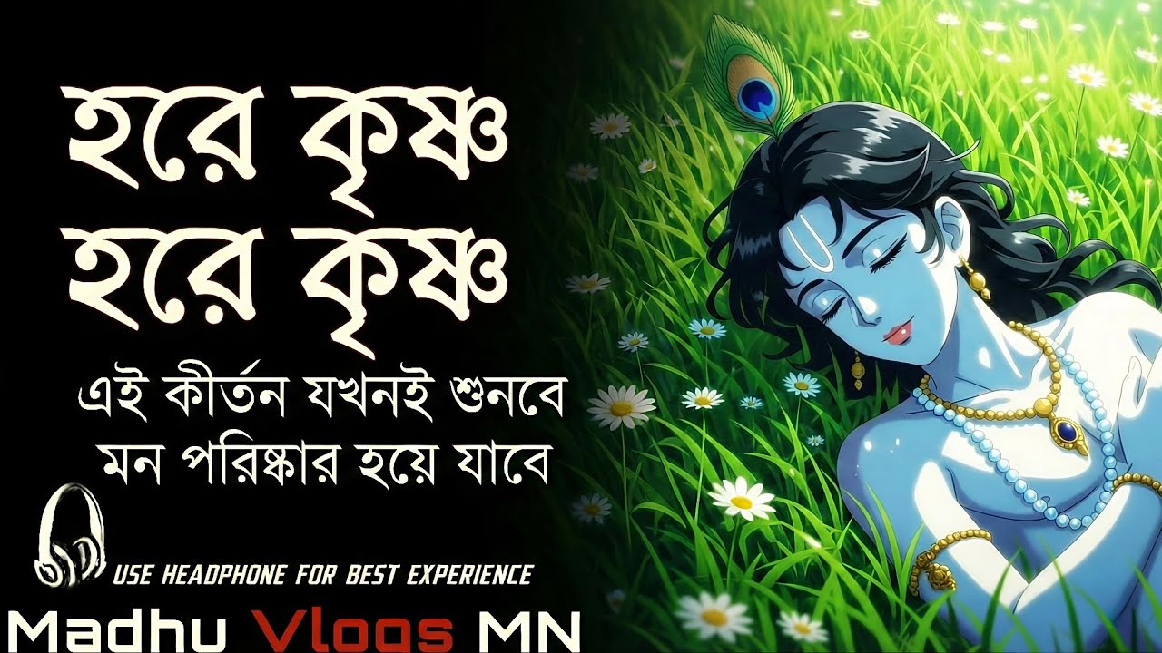 হরে কৃষ্ণ হরে কৃষ্ণ || HARE KRISHNA HARE KRISHNA || हरे कृष्णा हरे कृष्णा | খুব সুন্দর কীর্তন | V-34