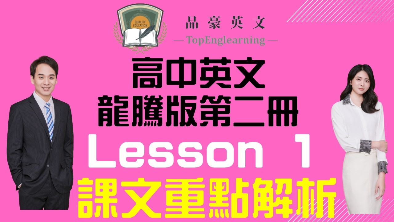 高中英文  龍騰版 第二冊 Lesson 1  課內重點整理: The Heart of a Champion