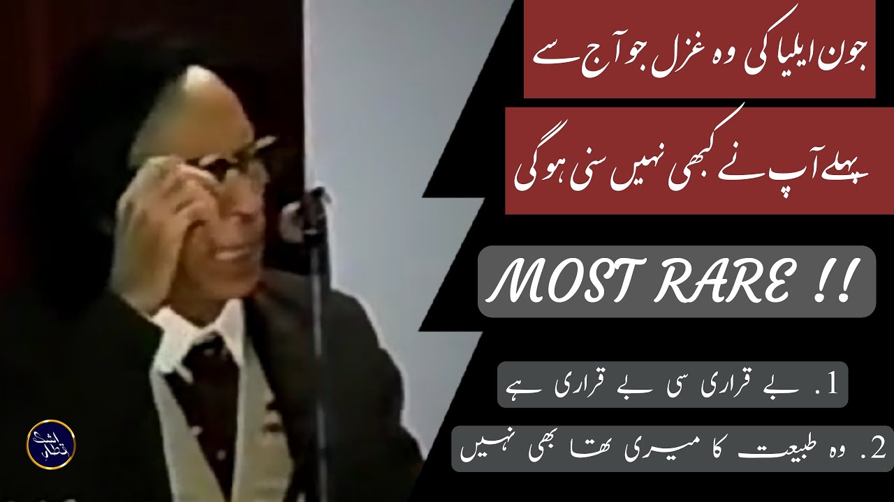 Bey Qarari si bey Qarari hai, Wo Tarbiyat Ka Meri Tha Hi Nhi || GHAZALS || Jaun Elia | QATAAR E ASHQ