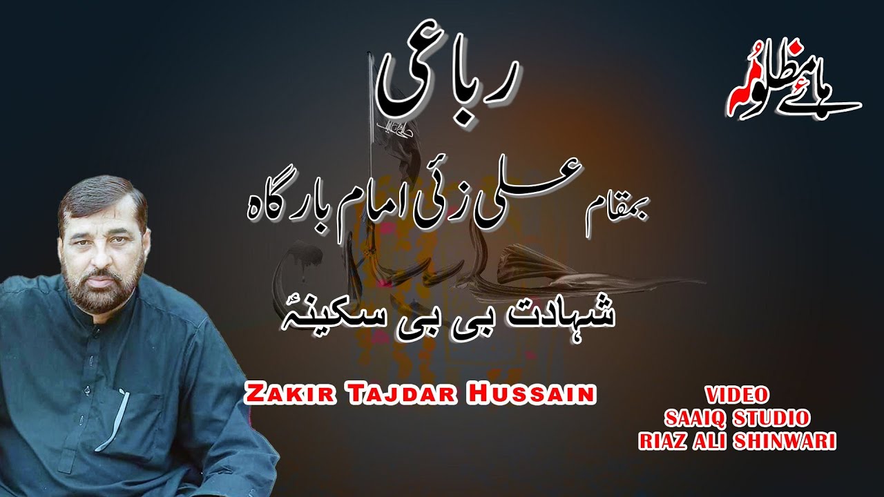 Shahdat Bibi Sakina SA I Zakir Tajdar Hussain I Pashto Rubai I Qomi Imam Bargah Alizai I 2023 #new