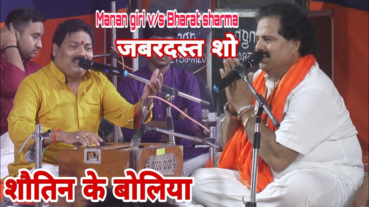 #stage_show_2022!!फीर से पुराने अंदाज मे मनन गिरी का जबरदस्त धमाका!!#manan giri vyas ka gana