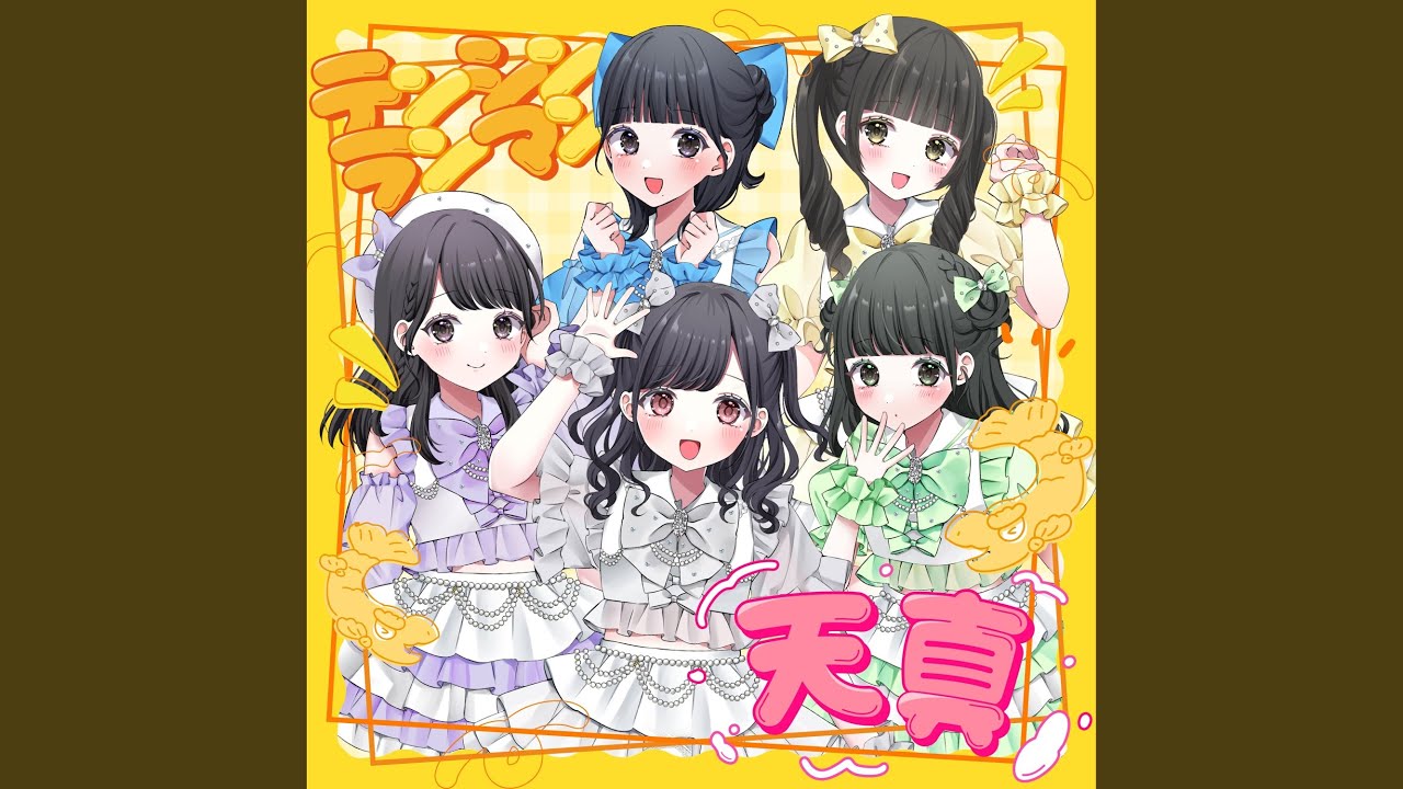 でらでらデラックス