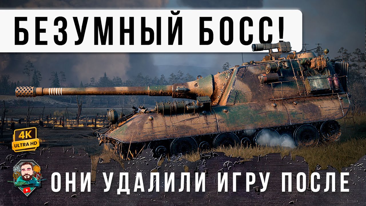 ШОК... РЕПЛЕЙ МЕЧТЫ! ПСИХ НА БОЛЬШОМ БОССЕ JGE100 УНИЧТОЖИЛ ФЛАНГ В WOT!