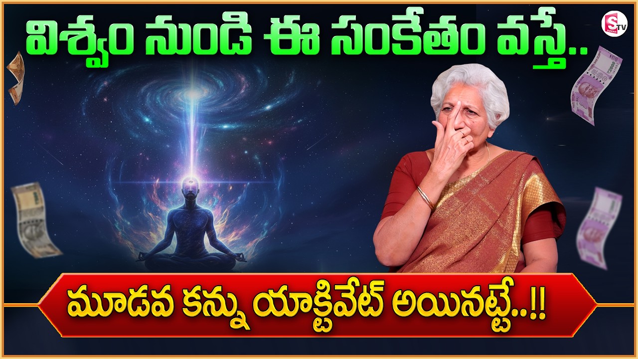 Lakkaraju Nirmala : The Power of Sixth Sense |Third Eye Activation |Universe Signs |SumanTV Shirisha