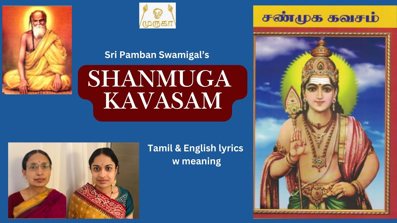 SHANMUGA KAVASAM by Pamban Swamigal | சண்முக கவசம் | Tamil/English lyrics w/meaning| Bhuvana Aparna