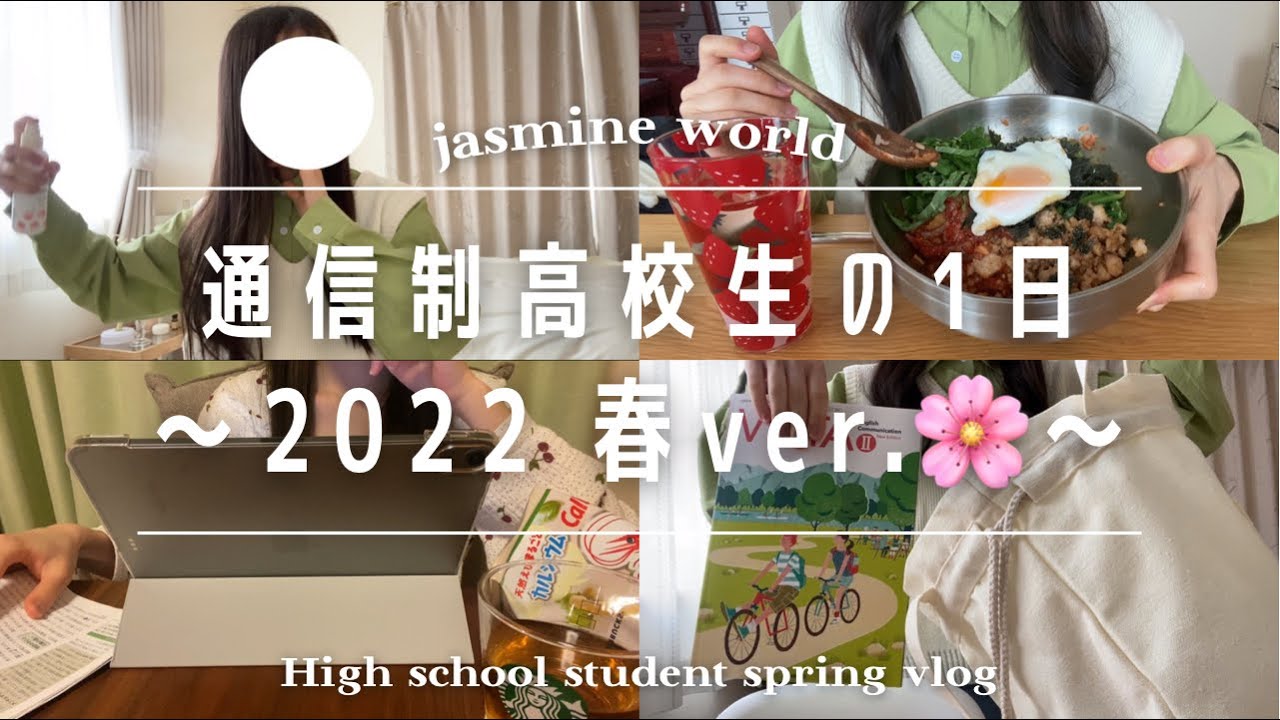 【1日密着】通信制高校に通う私のスクーリングがある日の過ごし方 2022 春ver.🌸