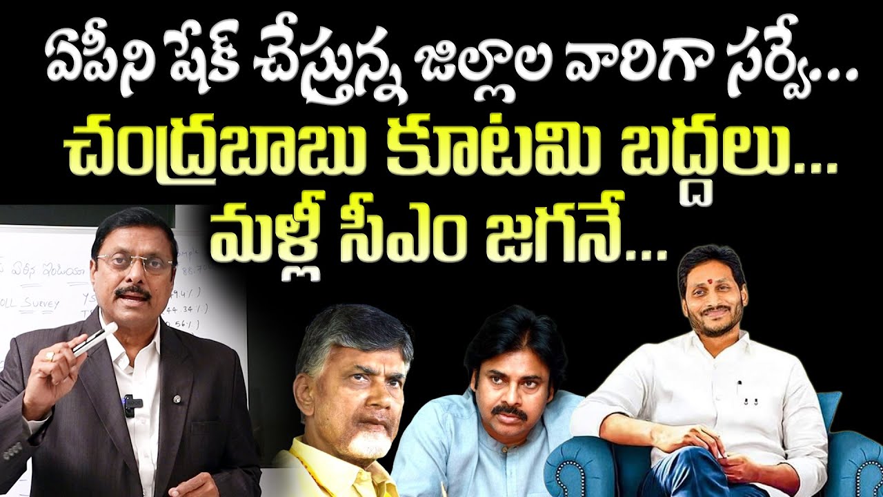 AP Latest Survey 2024 | News Arena India Survey On AP Elections | CM Jagan | BS Rambabu