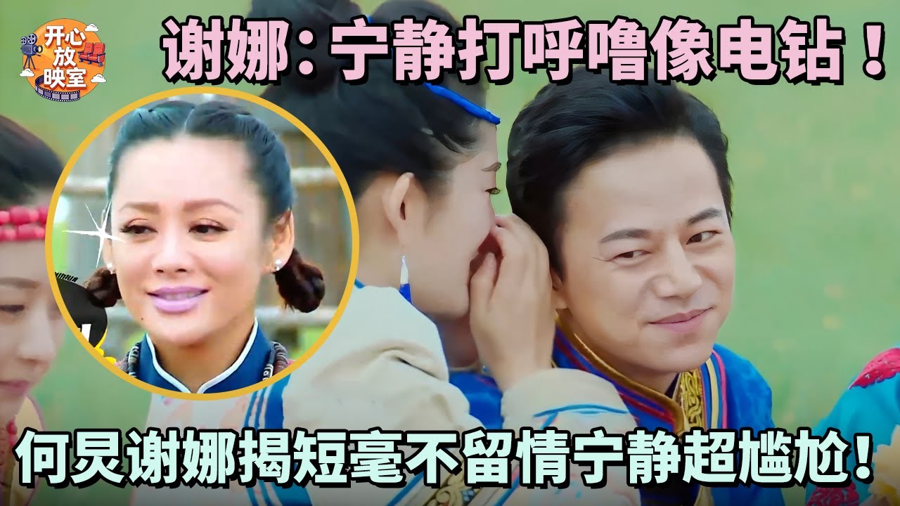 谢娜：宁静打呼噜像电钻 ！何炅谢娜揭短毫不留情宁静超尴尬！真替谢娜捏把汗｜偶像时刻#搞笑 #蔡少芬#林青霞#朱茵#热门综艺#八卦#女神#全女综艺