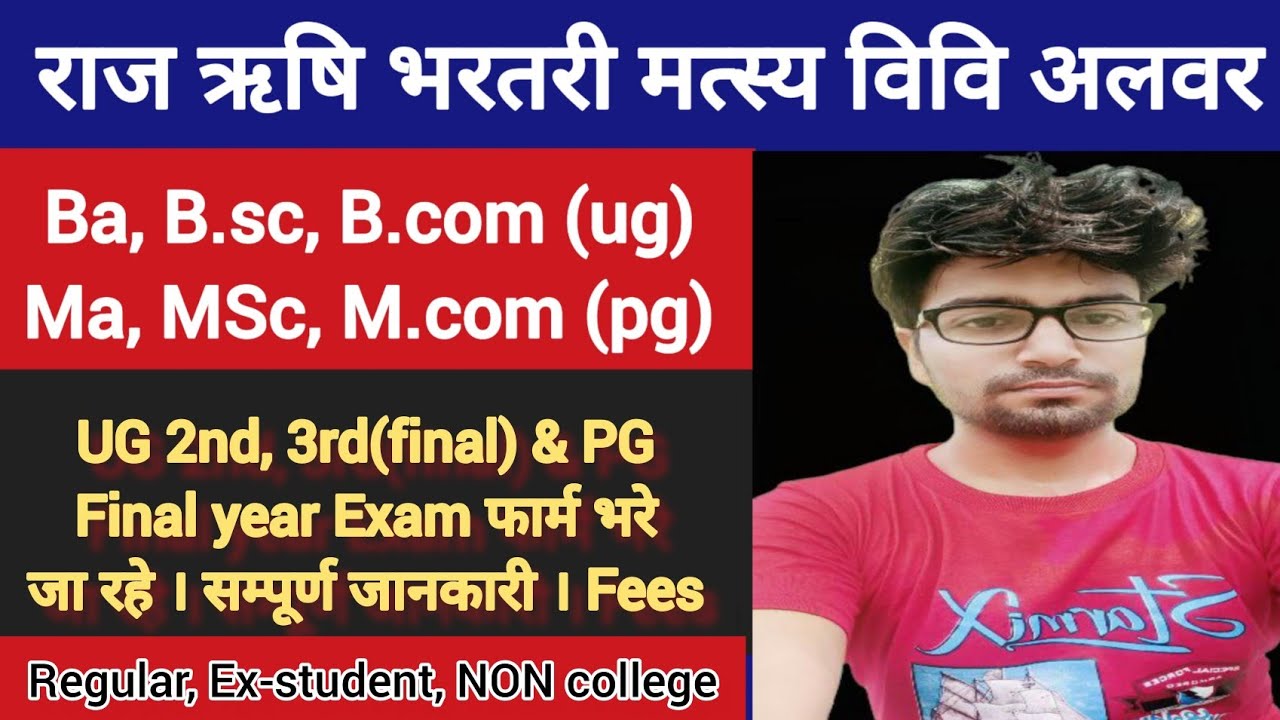 RRBMU UG/PG Exam From 2022 | matsya University exam Form 2022 | Exam Date | Exam pattern