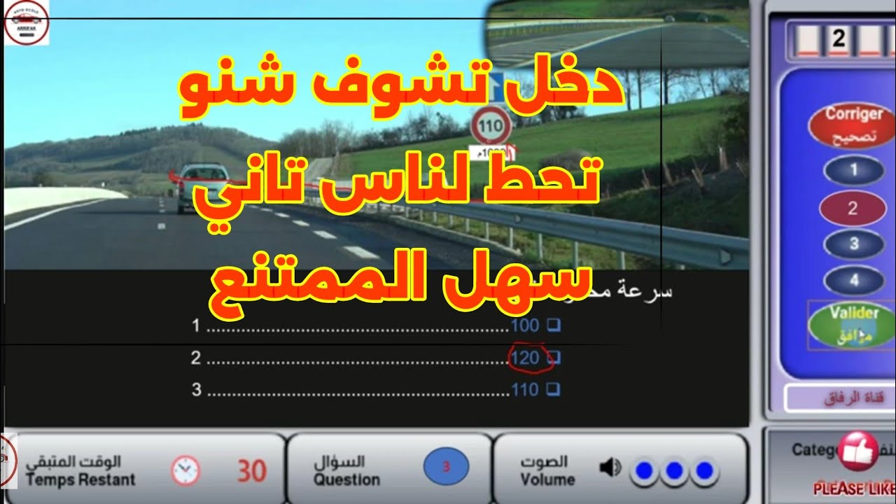✅ - 16 - شي باركة ديال الأسئلة لي كتحط يوم الإمتحان الجديد 2024 ☝️