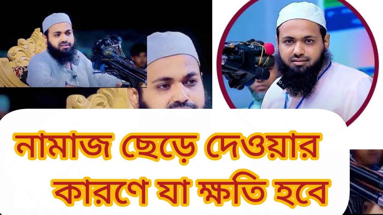 ইচ্ছা করে নামাজ ছেড়ে দিলে যা হয়।#viralvideo #viral #foryou  #trending 