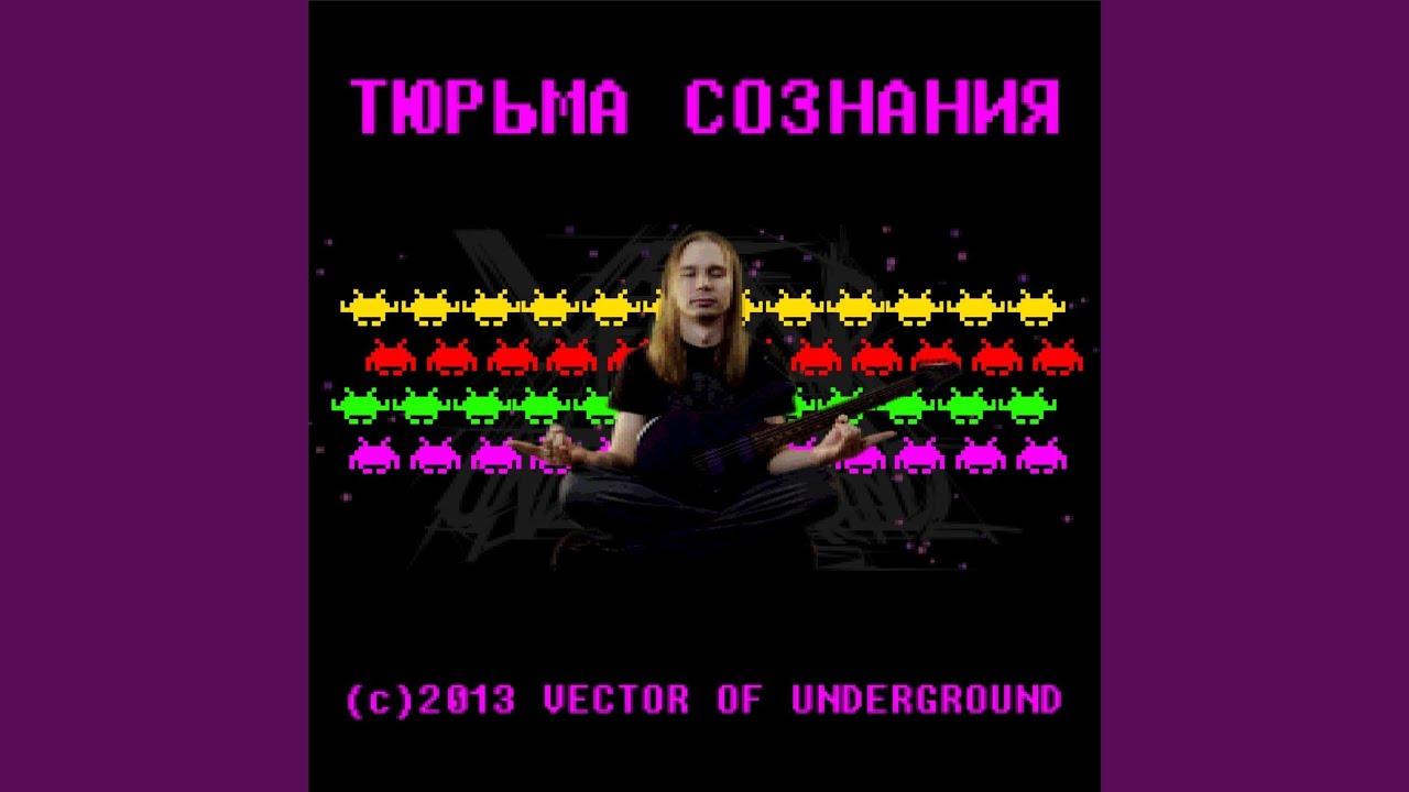 Тюрьма сознания