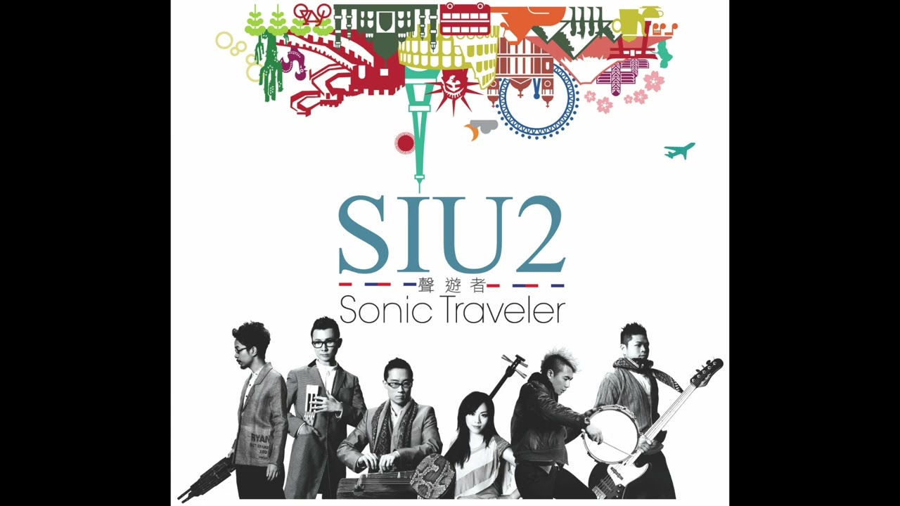 SIU2 – 冰夜 Icy Night (Piano Solo) [聲遊者 Sonic Traveler] – Official Audio