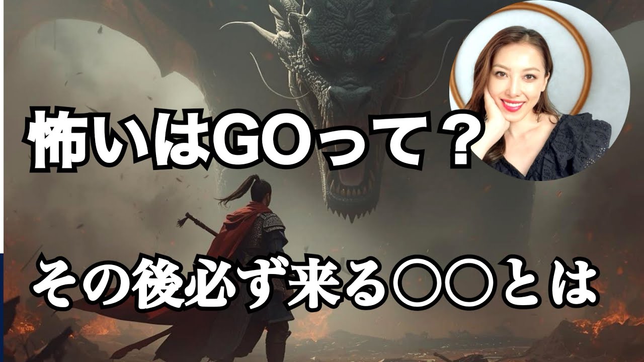 怖いはGO！その先に待つのは〇〇