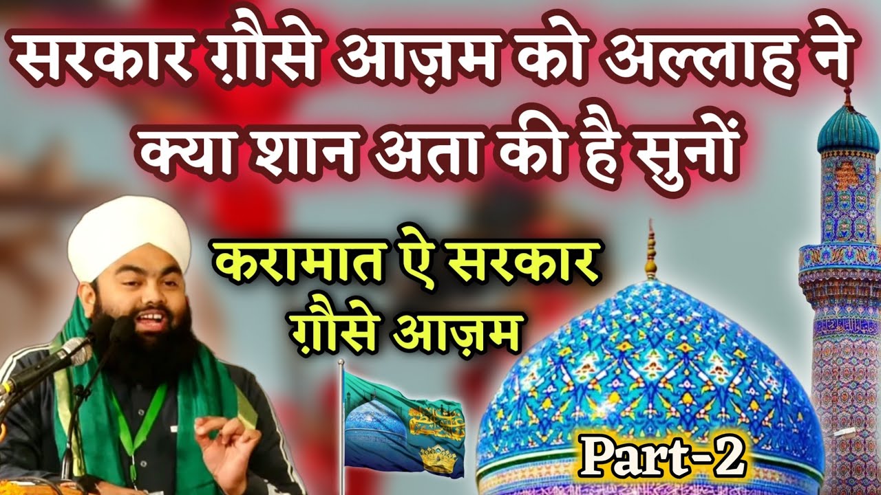 Karamat E Gouse Azam Part-2 | Sayyed Aminul Qadri | aminul qadri
