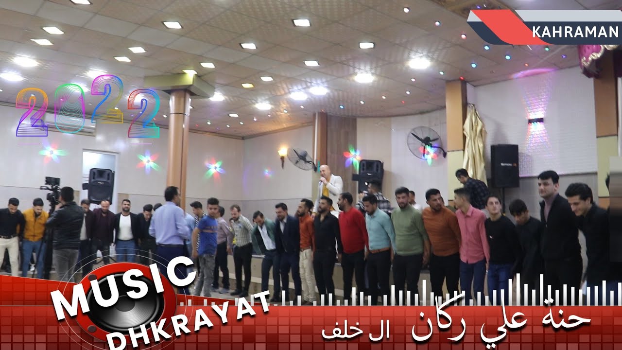 احلى دبكة جديد الفنان رياض قهرمان حنة علي راكان ال خلف ذكريات ميوزك الرشيدية لاتنسى الاشتراك بالقناة