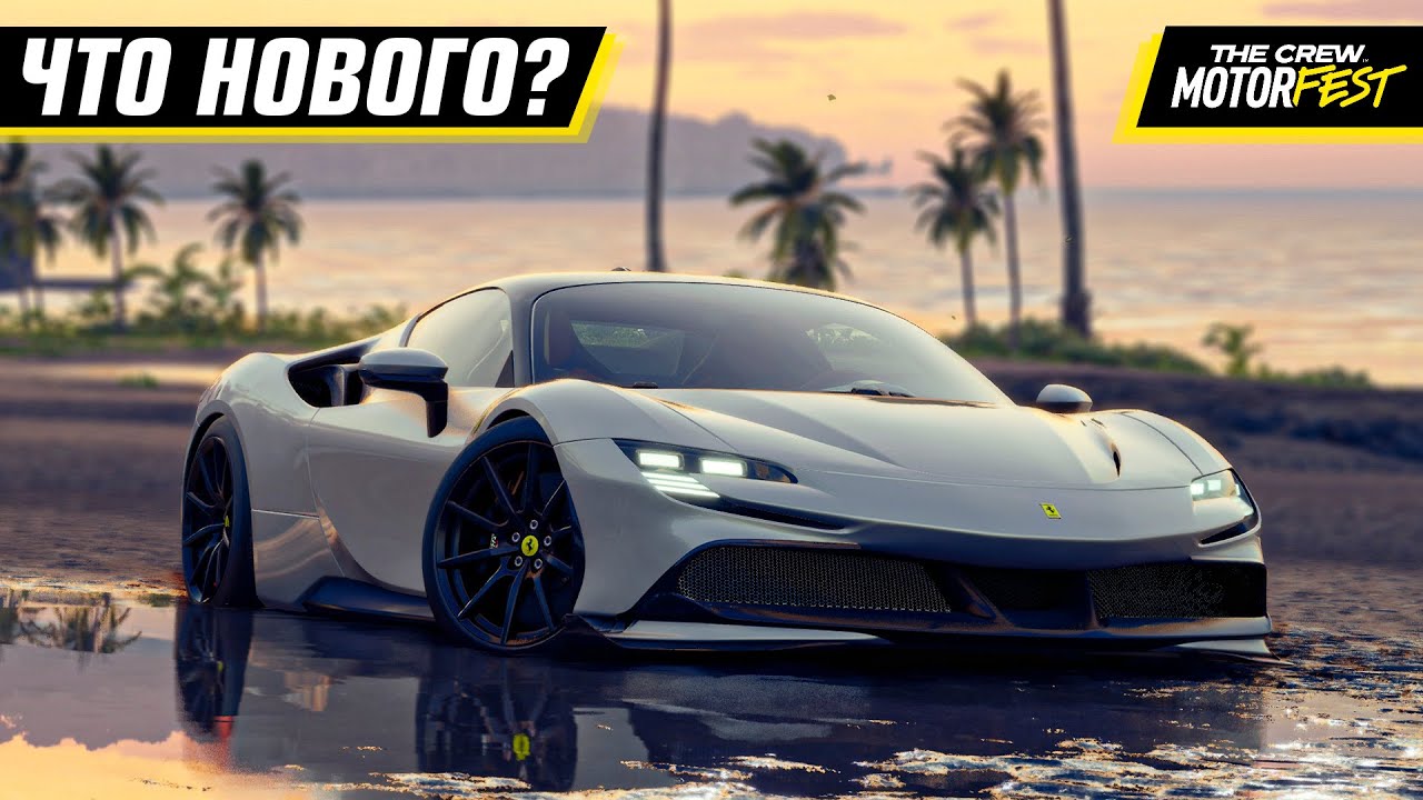 НОВЫЕ МАШИНКИ! ЕВРОПЕЙСКИЙ САММИТ, ГРАНДРЕЙС в THE CREW: MOTORFEST