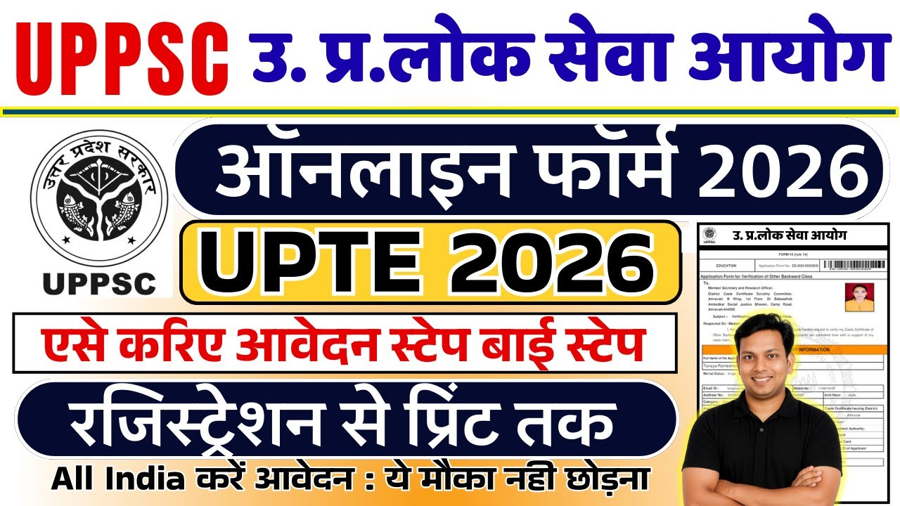 UP Technical Education Lecturer 2025 | UPTE 2026 form kaise bhare | 513 Posts | Form Fill Up