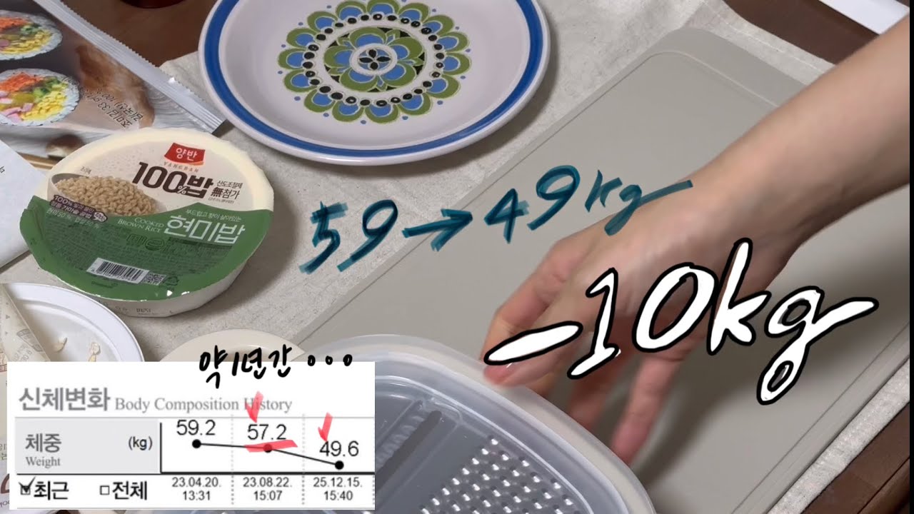 -10kg 감량 (59→49kg)| 무섭게 빠지는 식단01:김밥