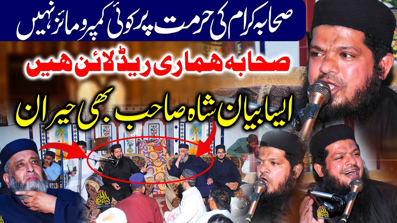 Sahaba Karam Ki Hurmat Par Koi Compromise Nahi | Hafiz Qasim Sheikhupuri | Sahaba Hamari Red Line