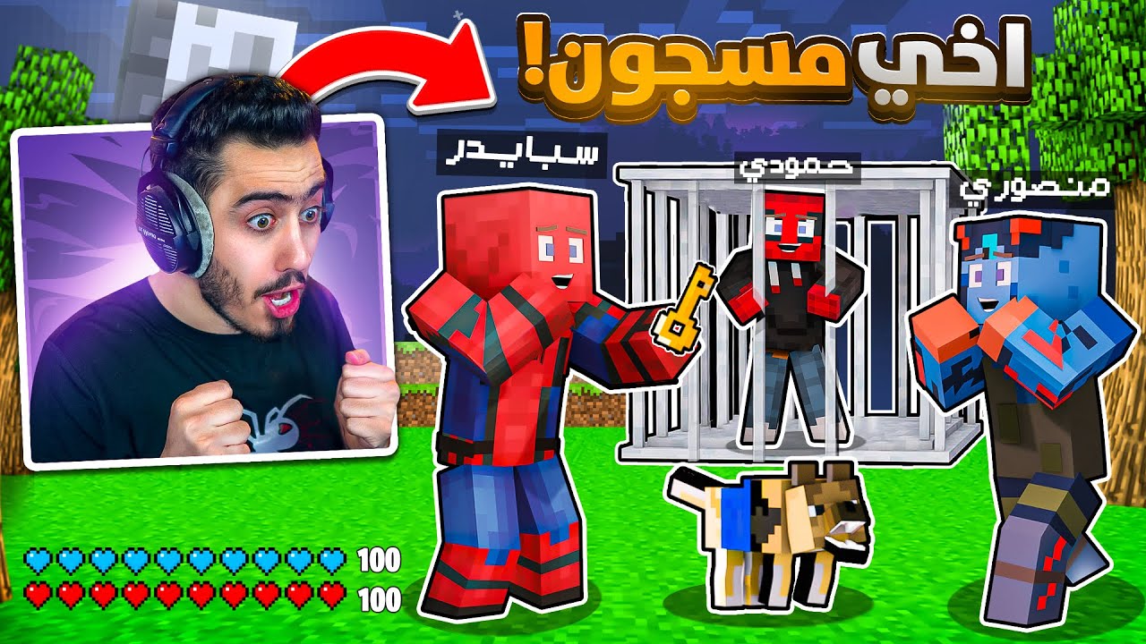 لقينا اخي حمودي مسجون في سيرفر بوكس كرافت 🔥😱 (مكان سري) !!