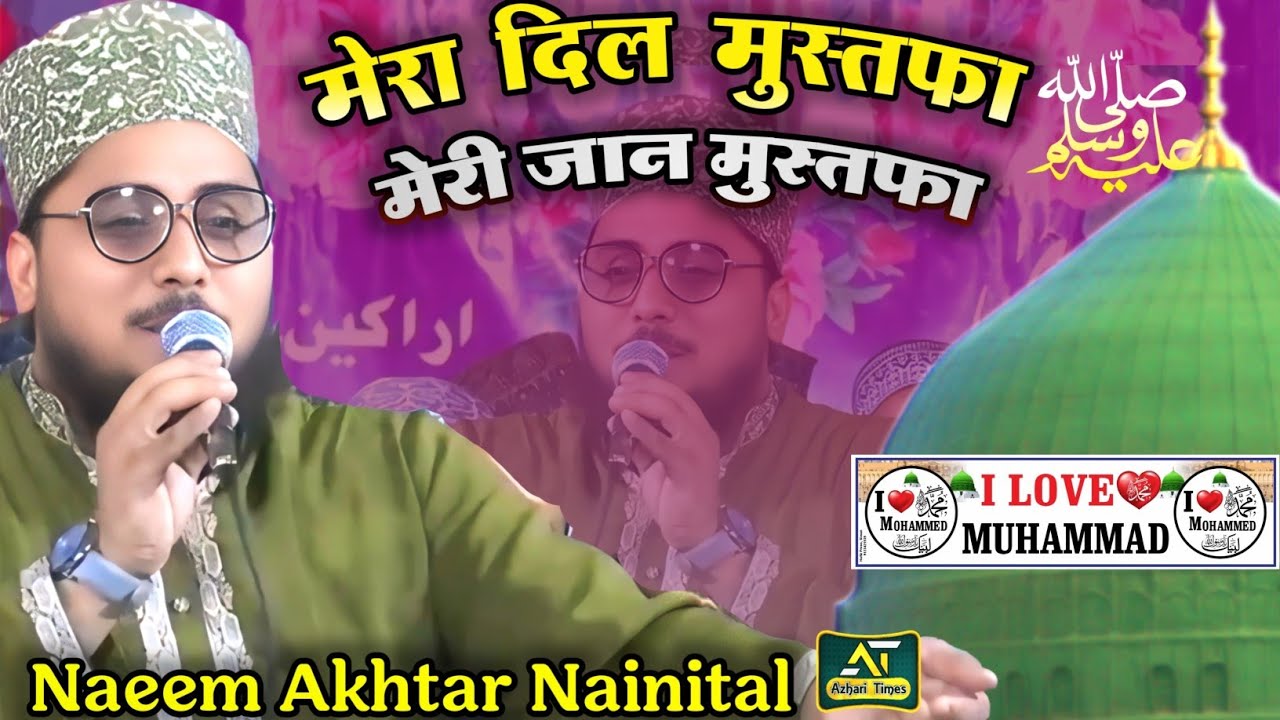 Naeem Akhtar Nainital | लाजवाब कलाम | मेरा दिल मुस्तफा मेरी जान मुस्तफा ﷺ 