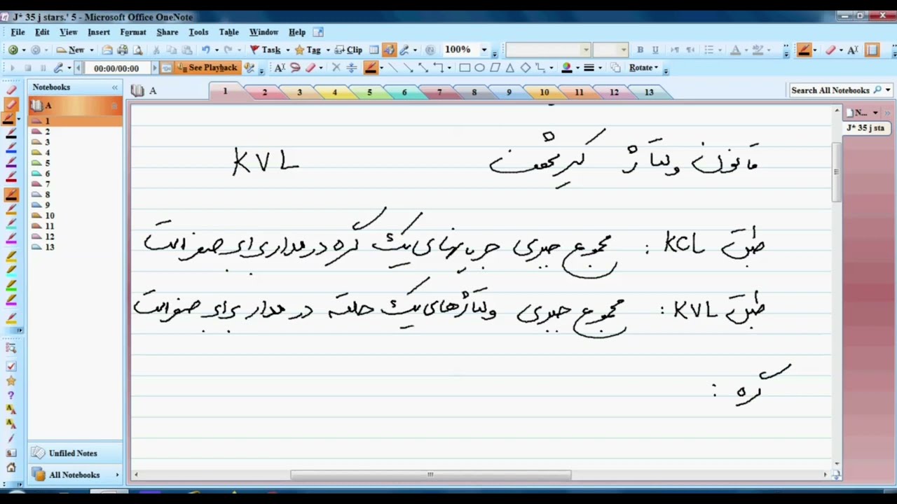 Kirchhoff's Circuit Laws   قوانین جریان ولتاژ