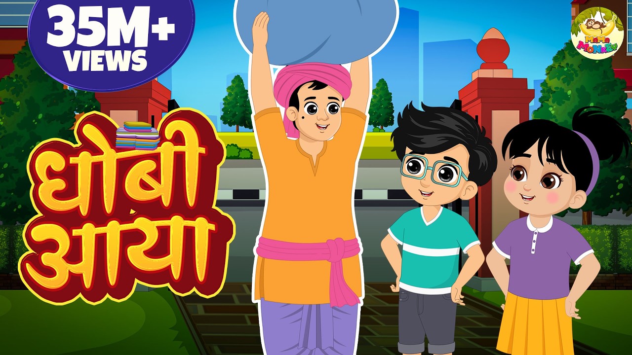 धोबी आया धोबी आया | Dhobi Aaya Dhobi Aaya | Hindi Nursery Rhymes | MaMa Monkey