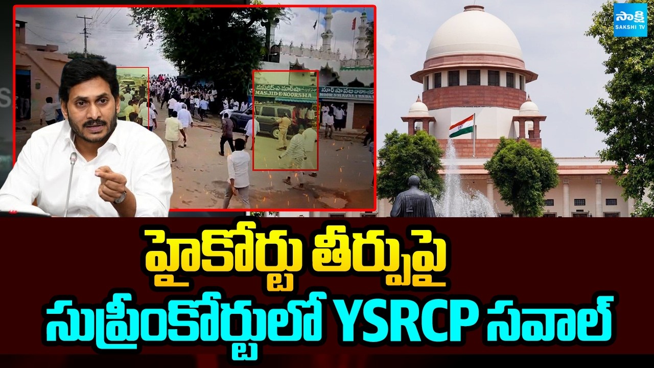 YSRCP Challenge Against High court Verdict In Supreme Court Over AP Municipal Election Nominations