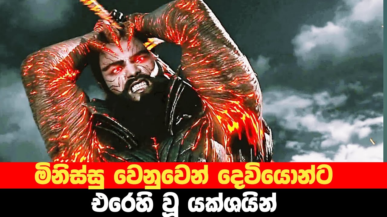 මිනිසුන් වෙනුවෙන් දෙවියන්ට එරෙහි වූ යක්ශයින් | Snow Girl & Dark Crystal Movie explained in Sinhala