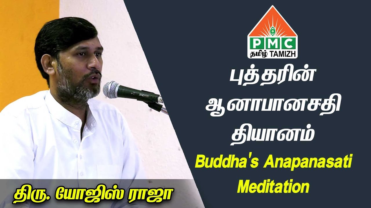 Buddhas Meditation | Buddha's Anapanasati Meditation | Yogis Raja