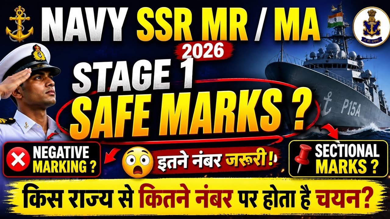 Navy SSR MR MA 2026 Safe Marks 🔥 कितने नंबर चाहिए Selection के लिए ? Stage 1st 