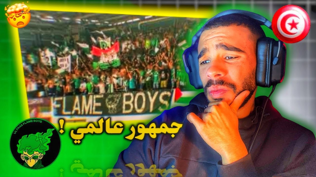 Flame boys 2010 - Great Passion | ردة فعل تونسي على جمهور اهلي طرابلس 🤯🔥🔥🫡
