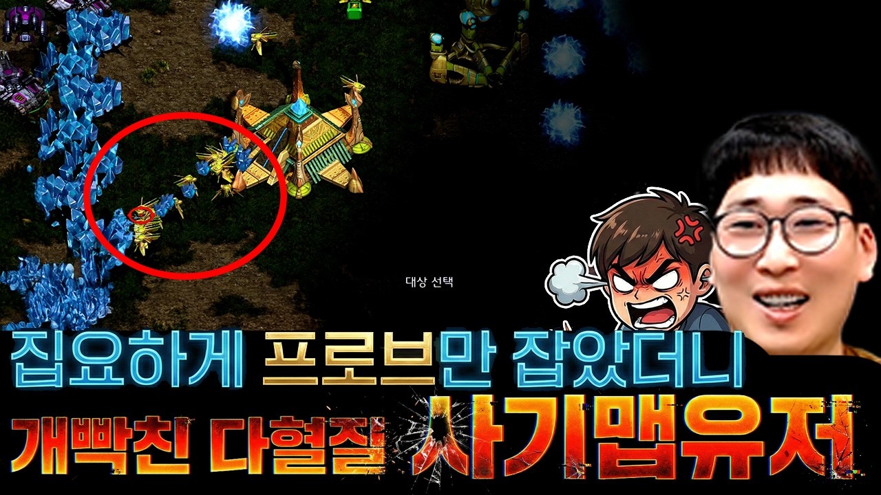 일꾼 싹잡았더니 급발진 해버리는 다혈질 사기맵유저ㅋㅋ