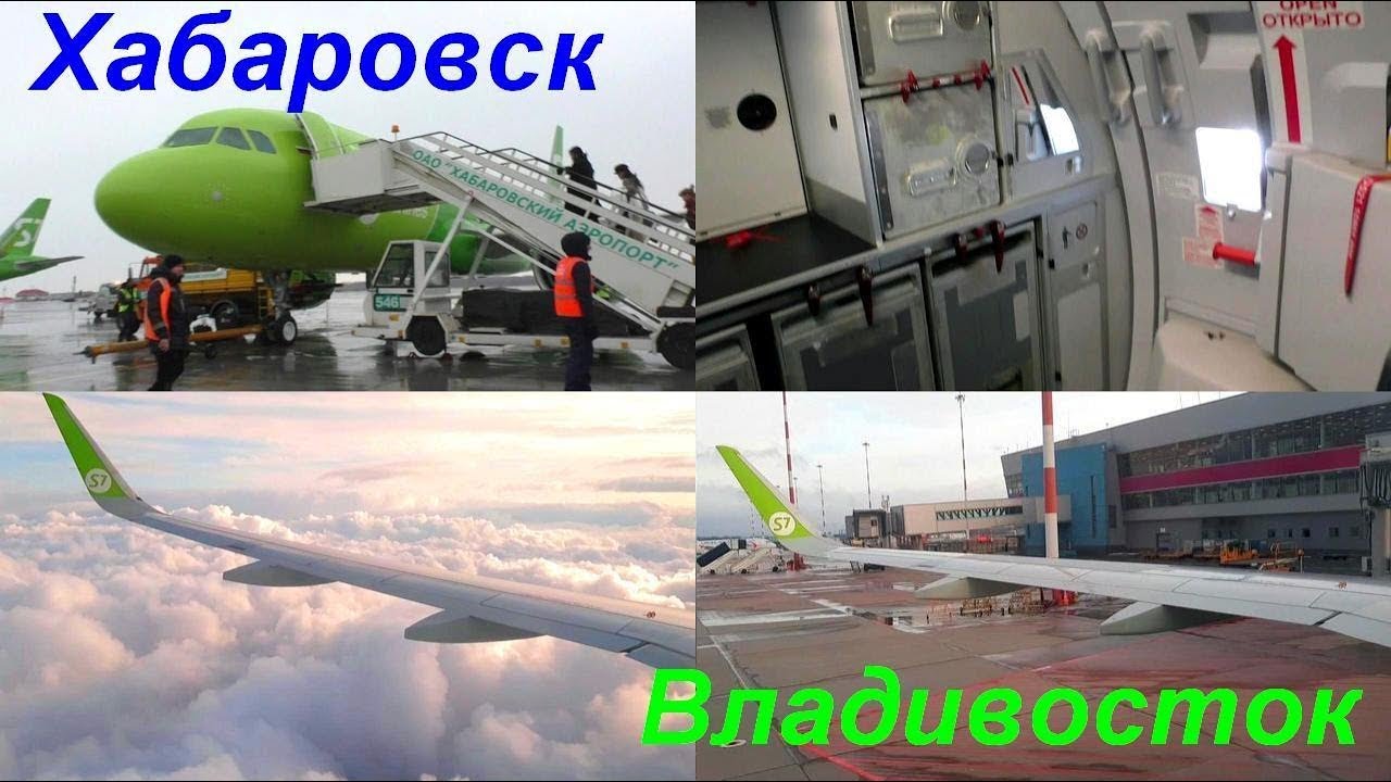 Полёт Airbus A320neo S7 Хабаровск-Владивосток