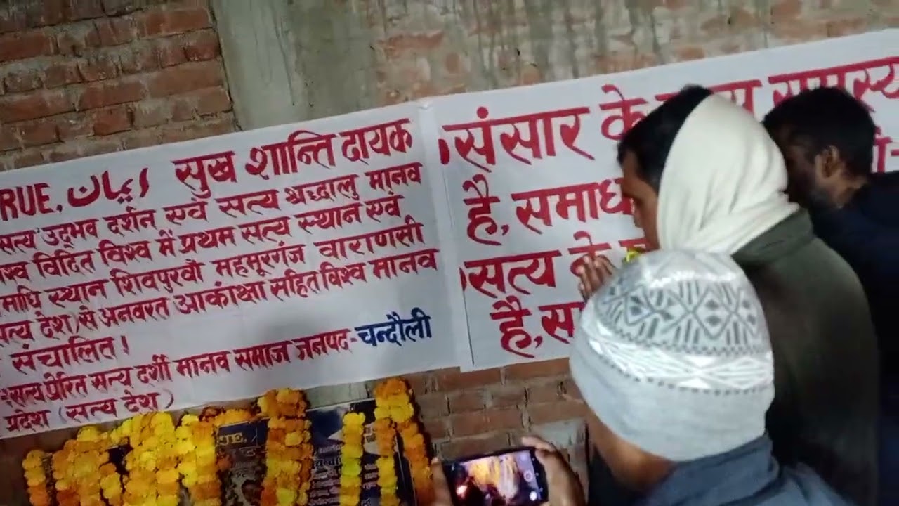 सत्य True ईमान आरती गांव chhittampur चंदौली U.P (सत्य देश)मे 09/02/2025 ko