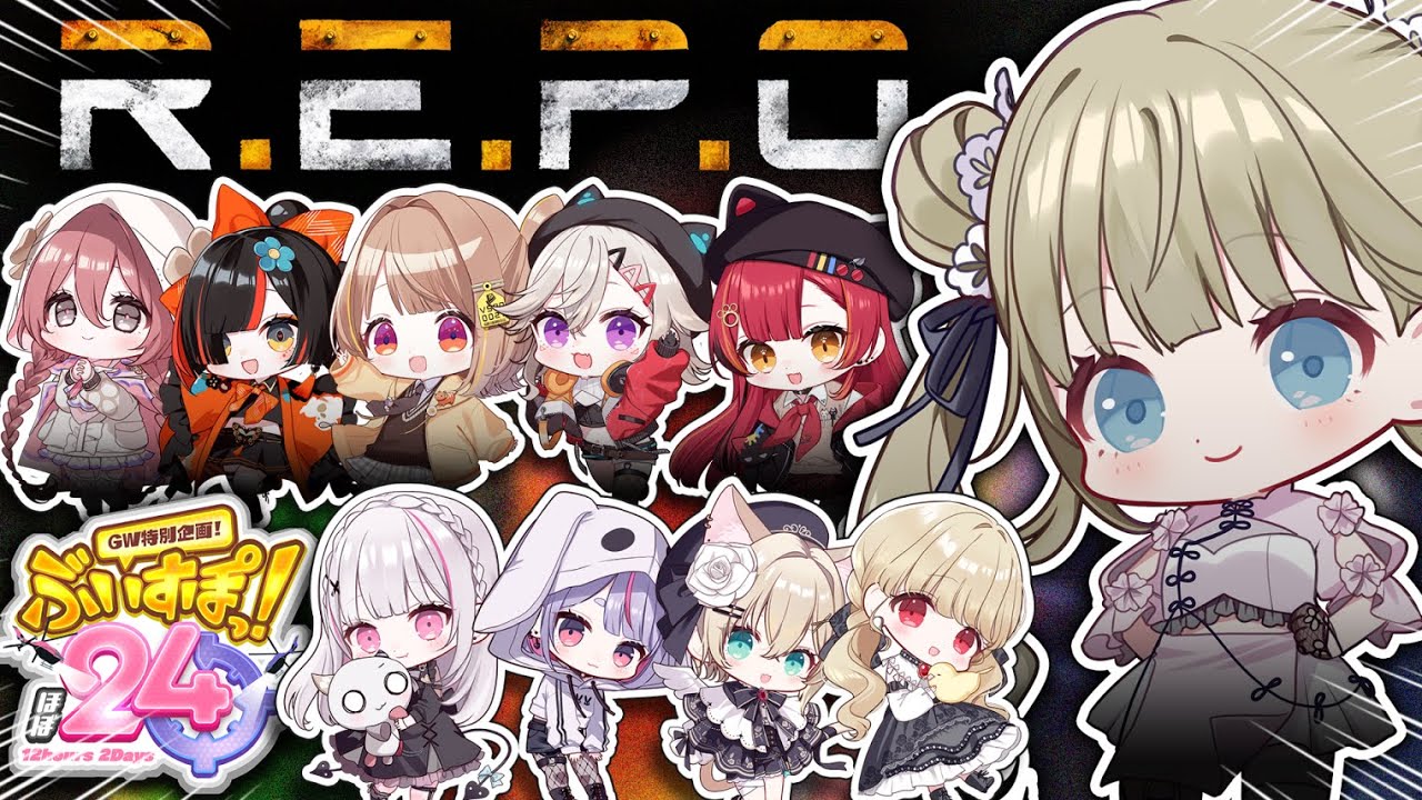 【#ぶいすぽほぼ24_Day1】大人数ぶいすぽR.E.P.O.だああああああああ【ぶいすぽっ！/英リサ】