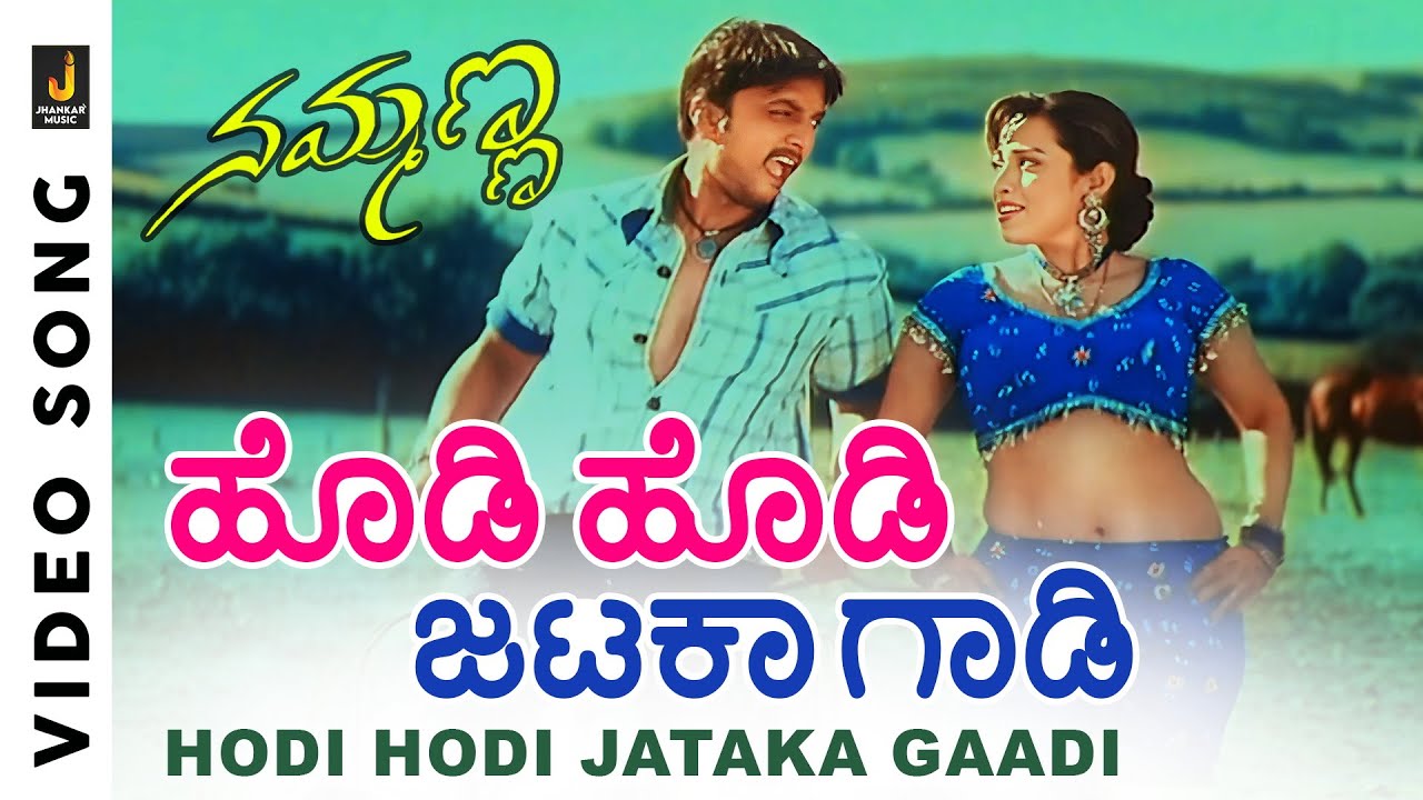 Hodi Hodi Jataka Gaadi - HD Video Song - Nammanna | Sudeep, Asha Saini | Shankar Mahadevan