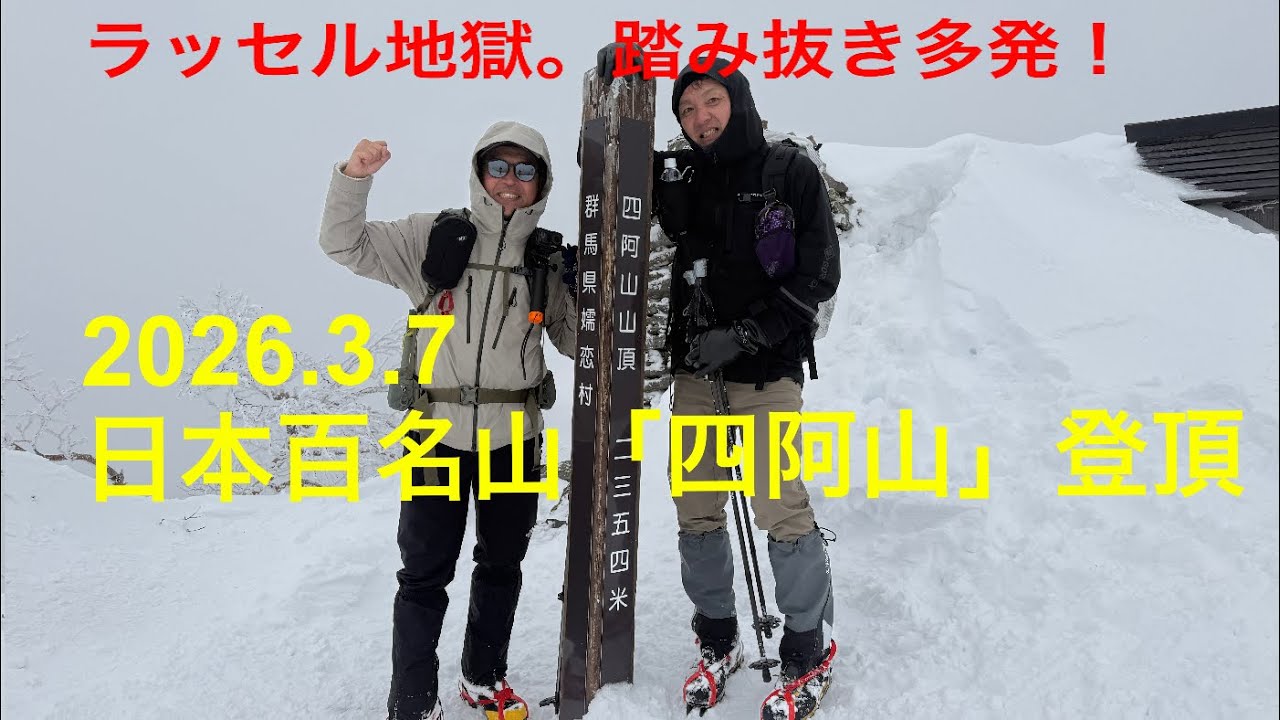 2026.3.7 四阿山