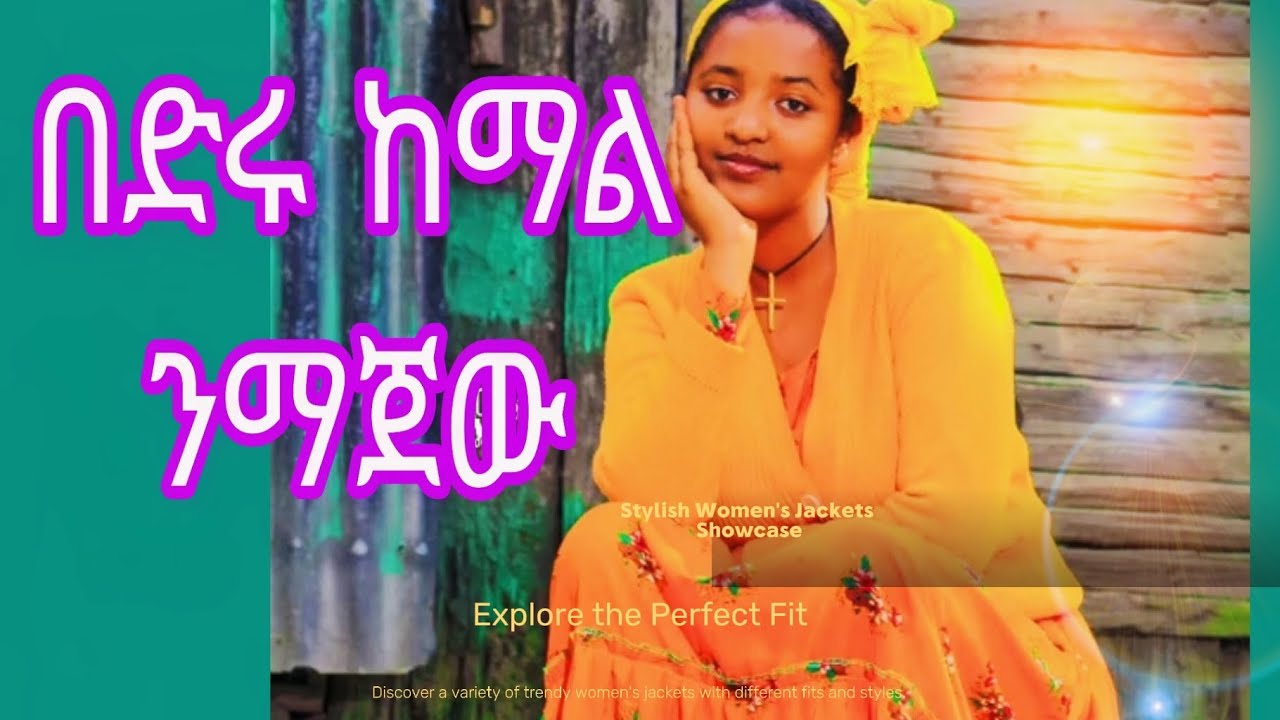 በድሩከማልንማጀው ጉራግኛ ሙዚቃ 2025 bedru nmajew gurage music #guragegna_music