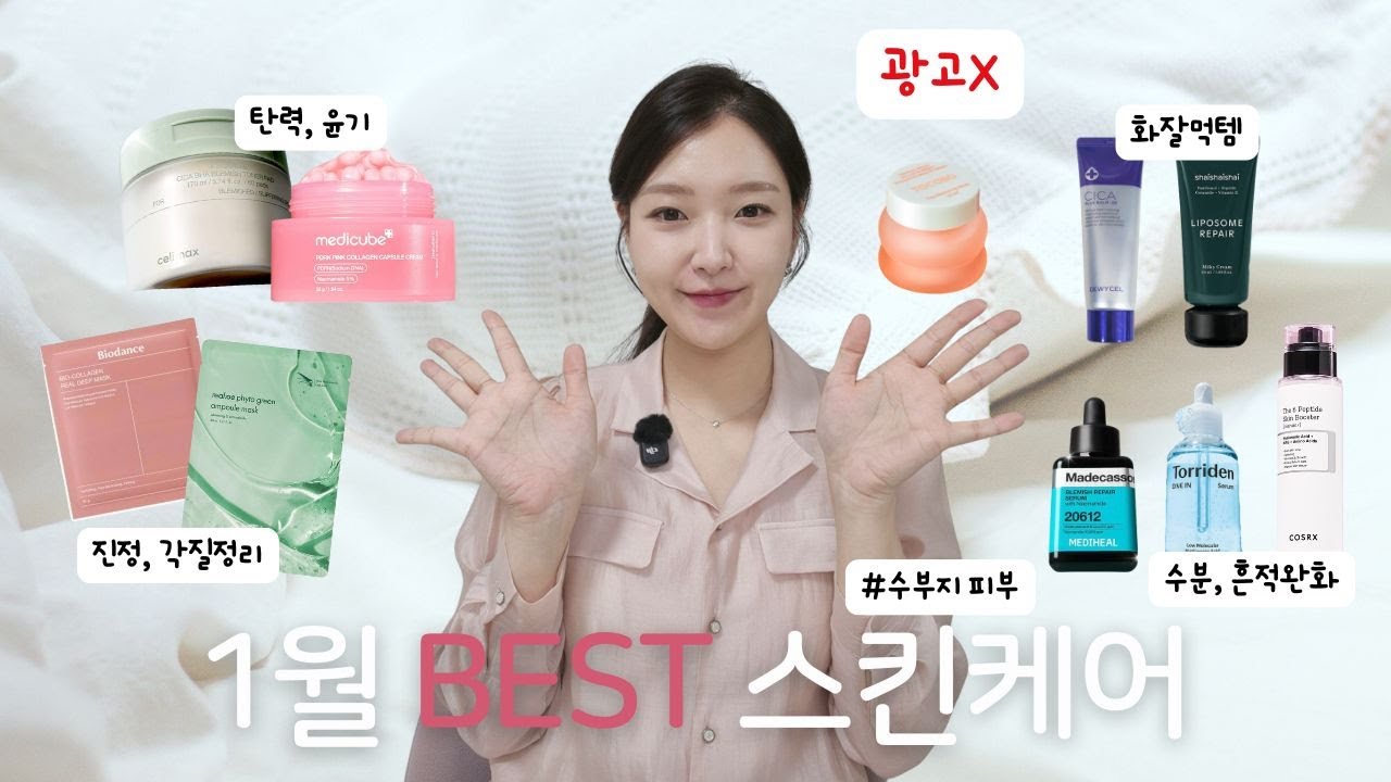 1월 스킨케어 추천템 총정리✨ 진짜 잘 쓴 제품만 모은 피부관리 루틴