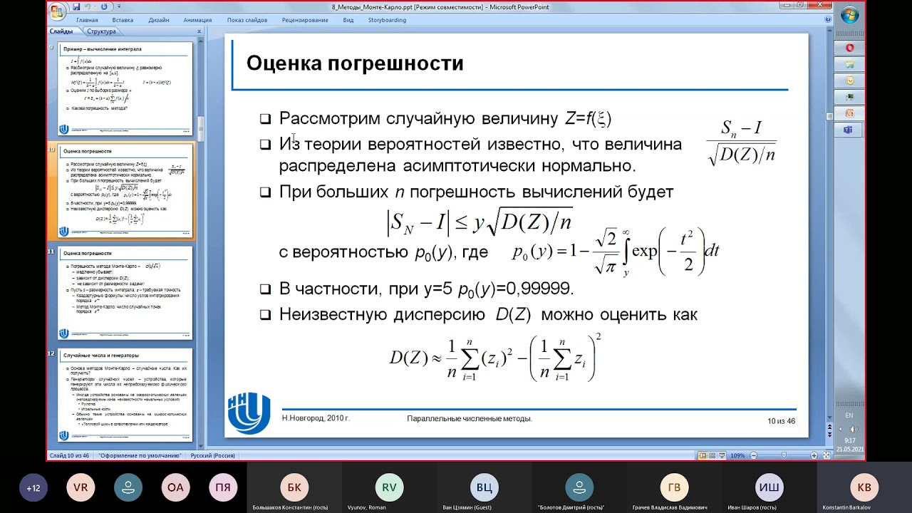 Параллельные численные методы