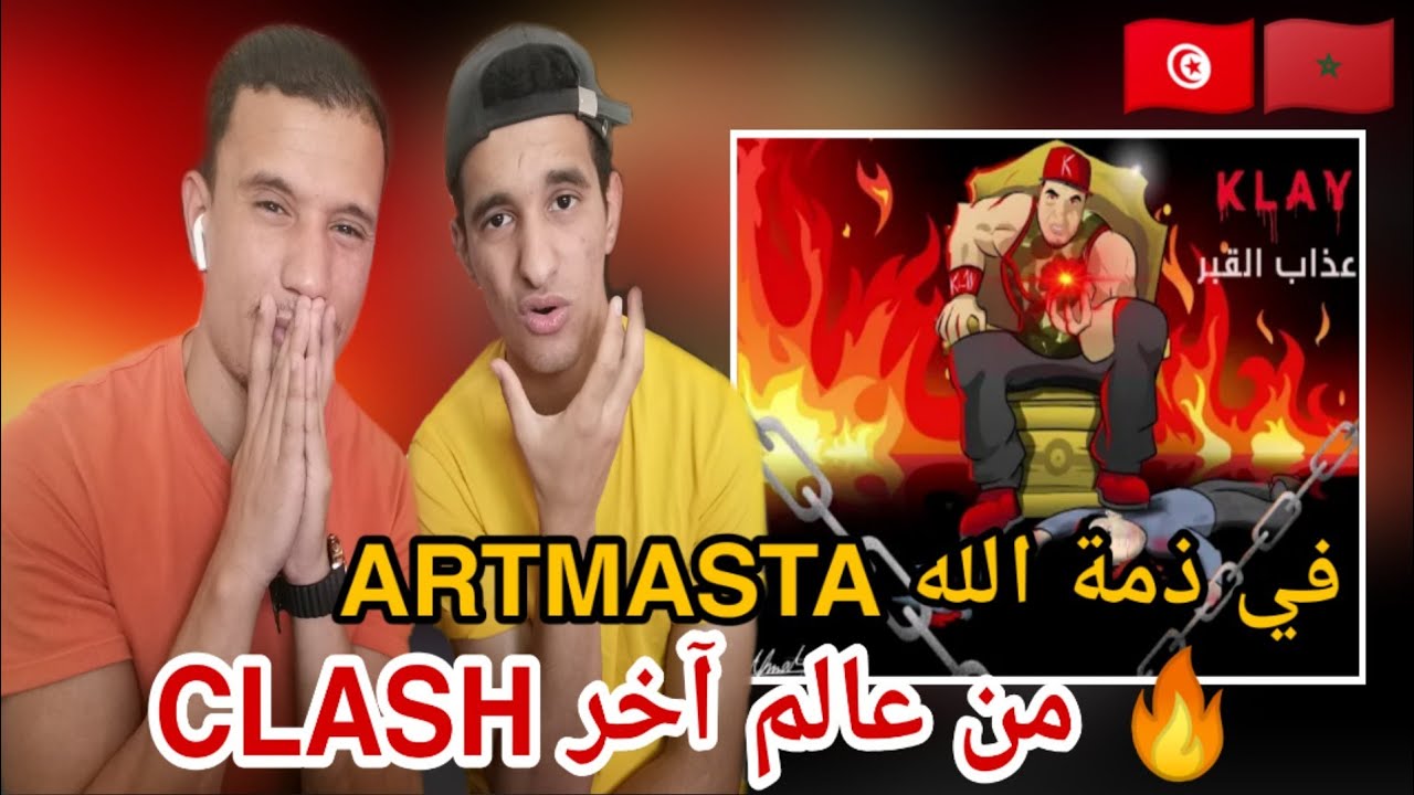 Klay - 3adheb el 9aber | عذاب القبر (TWACHI REACTION) كلاش من عالم آخر 🇲🇦🇹🇳