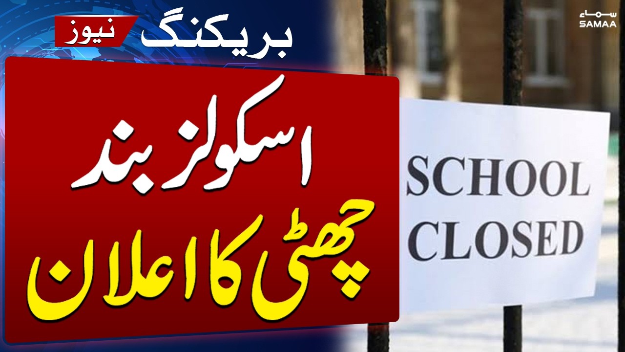 Islamabad Announces Holiday Today for Several Government Schools | Breaking News