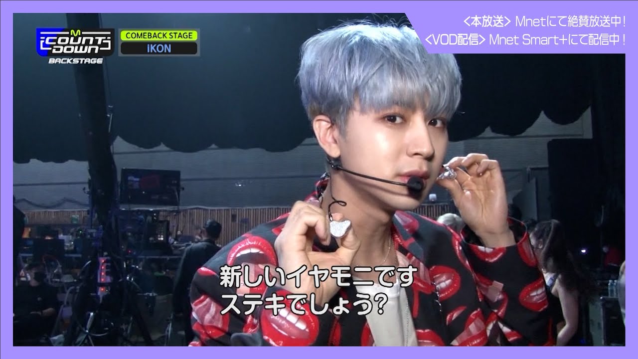 ✨iKON 4th Mini Album リリース記念配信✨【M COUNTDOWN バックステージ】#429 iKON